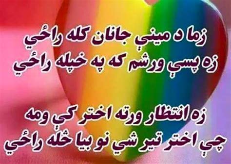 Poetry Blog: Pashto Sad Love Poetry, Pashto Romantic Poetry, Latest Poetry,