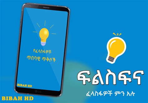 Ethiopia Philosophy Quotes App - Filsfina App APK for Android - Download