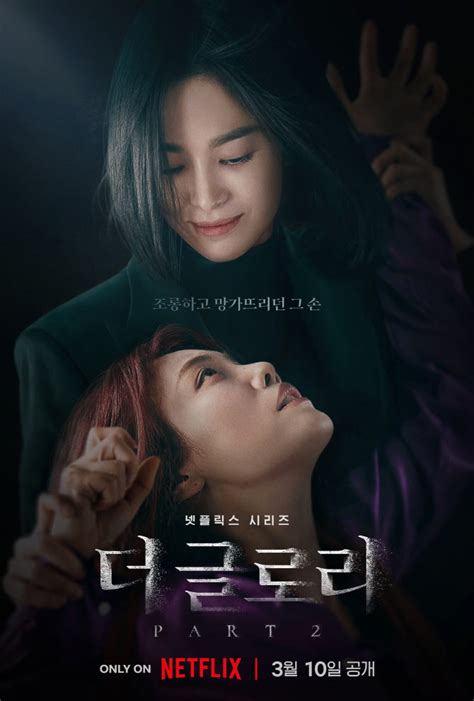 '더 글로리' 파트2, 내달 10일 공개 앞두고 섬뜩한 포스터 공개 : 네이트 뉴스