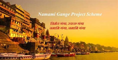 Ganga Gram Yojana Namami Gange 2022 - Pradhan Mantri Yojana