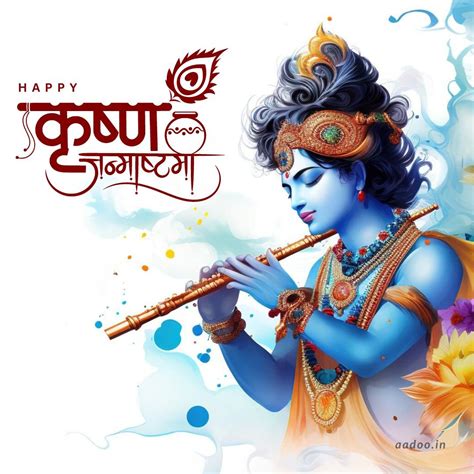 Happy Krishna Janmashtami - Aadoo : Good Morning Images | Status ...