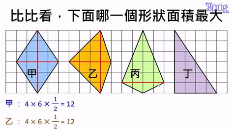 面積 - (16)箏形和菱形的面積計算基本題型2 - YouTube