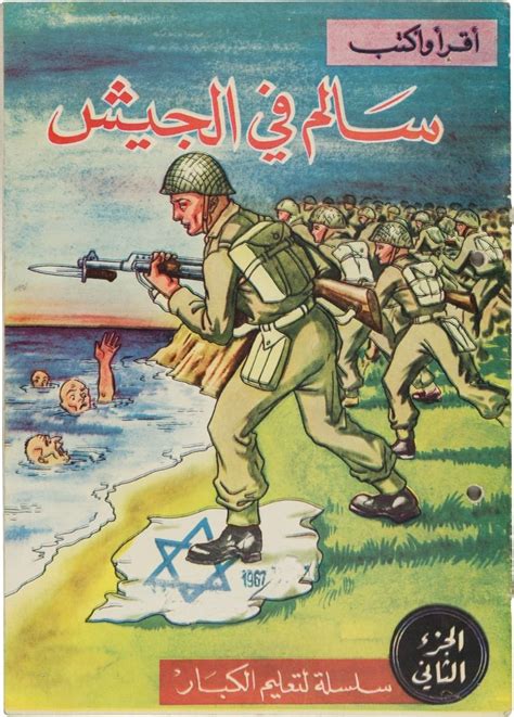 Propagandopolis on Twitter: "'Salem in the Army' — Cover of a Syrian booklet issued ahead of the ...