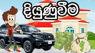 කෝටිපතියා | The millionaire | sinhala funny cartoon | c... | Doovi