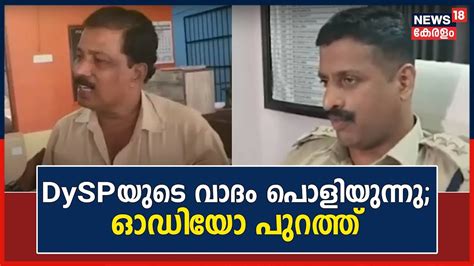 Kerala News | Thodupuzhaൽ മധ്യവയസ്കനെ DySP മർദ്ദിച്ചെന്ന് ...