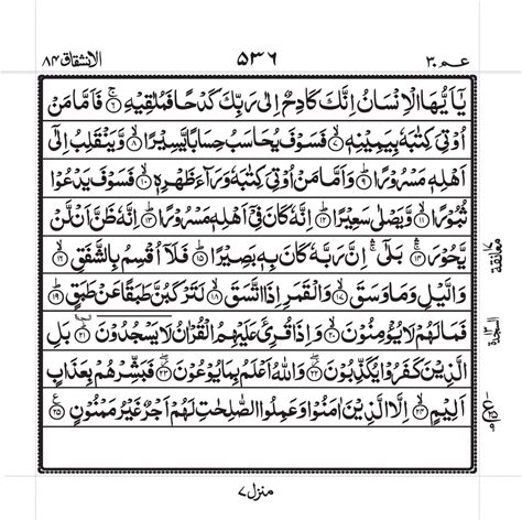 Surah Inshiqaq PDF - Read Online, Download & Listen Audio