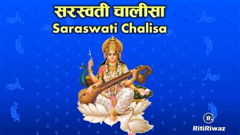 Saraswati Chalisa – RitiRiwaz