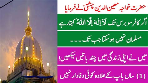 Aqwal e zareen| khawaja moinuddin chishti ajmeri |islamic quotes|#Bestformuslims - YouTube