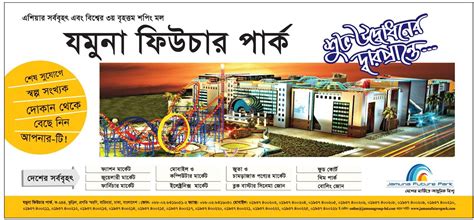 Advertising Archive Bangladesh: Jamuna Future Park