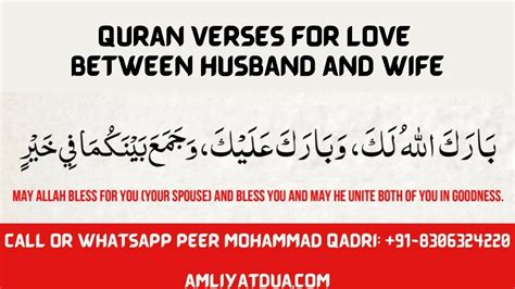 Quran Ayat For Love Marriage - Quranic verses About Husband Wife