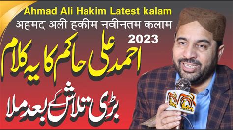 New Naat Shareef 2023 | Latest naat 2023 | Ahmad Ali Hakim 2023 | By Only Muhammad Studio - YouTube