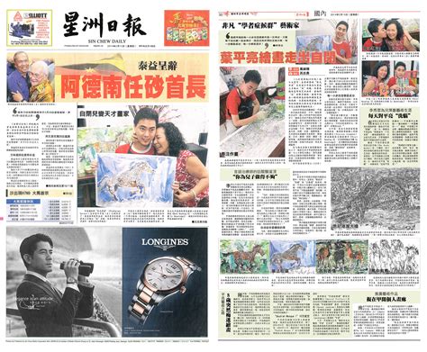 Ping Lian Yeak - Chinese Newspaper Articles