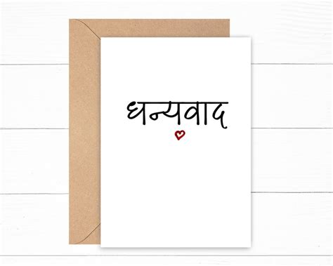 Dhanyavaad Hindi Thank You Card A5 Can Be Personalised - Etsy