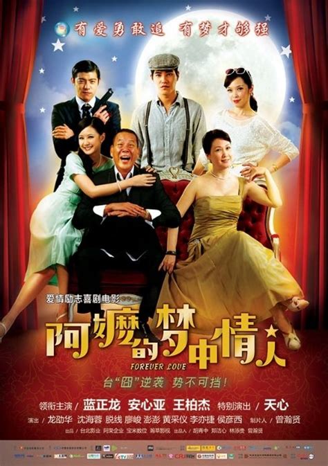 阿嬤的夢中情人 | 評價 6.9/10 | awwrated | 你的 Netflix 及 Disney+ 避雷好幫手