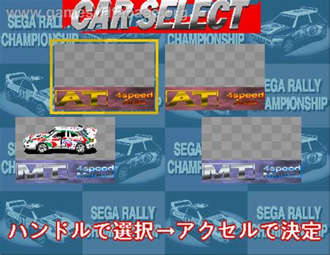 Sega Rally Championship - Arcade - Artwork - Select Screen