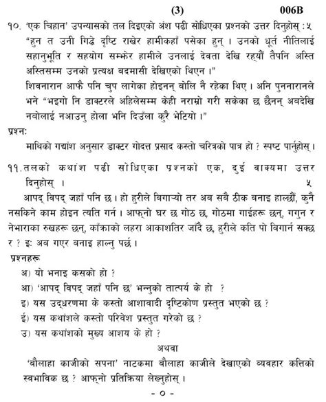 NEB Grade 12 Compulsory Nepali Model Question -Set 2