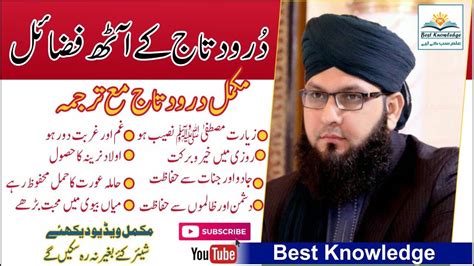 Darood e taj with urdu translation | Darood e taj ki fazeelat | Darood e taj ka wazifa - YouTube