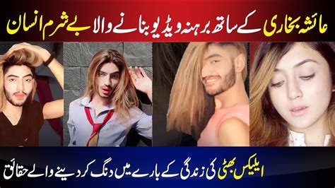 Alex Bhatti life Truths | tiktok star | ayesha bukhari relationship ...