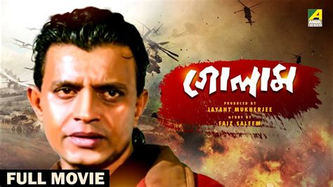 Gholam - Bengali Full Movie | Mithun Chakraborty | Sonam | Moushumi Chatterjee - YouTube