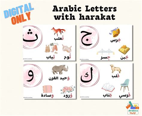 Arabic Letters With Harakat Flashcards Arabic Alphabet Arabic for Kids Arabic Flashcards Arabic ...