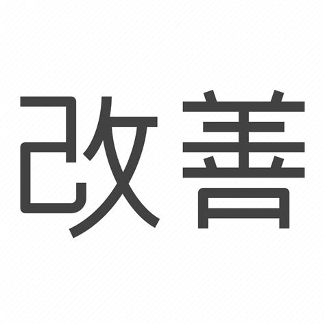 Business, japanese, kaizen icon - Download on Iconfinder