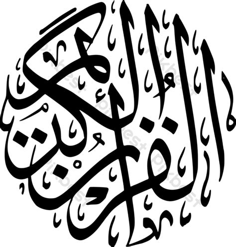 Al Quran Al-quran Karim Calligraphy Vector PNG Images | AI Free ...