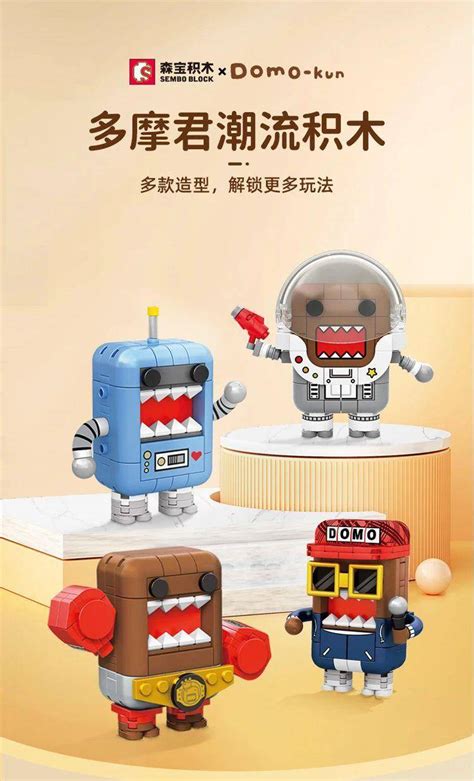 Domo-Kun 多摩君潮流积木：机器人（森宝SEMBO 612504） | Brick4.com - 最实用的国产积木索引表