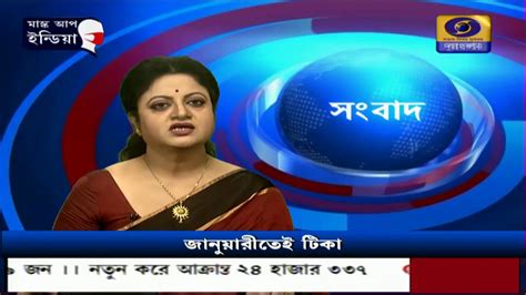 DD Bangla Live News at 7:00 PM : 21-12-2020 - YouTube