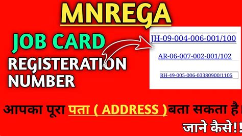 Mnrega Job Card Registration Number || Nrega Job Card Registration Number Se Address Kaise Jane ...