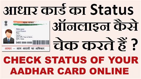 Check Aadhar Card Status, Update, Download -uidaionlineaadharcard.com