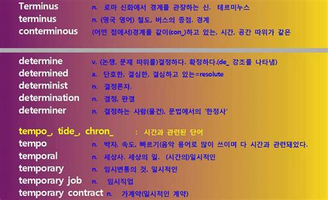 어원별 단어 etymology 01 vid vis term tempo tide chron tele - YouTube