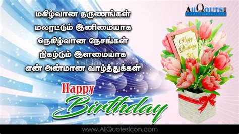 Happy Birthday Wishes In Tamil Quotes - ShortQuotes.cc