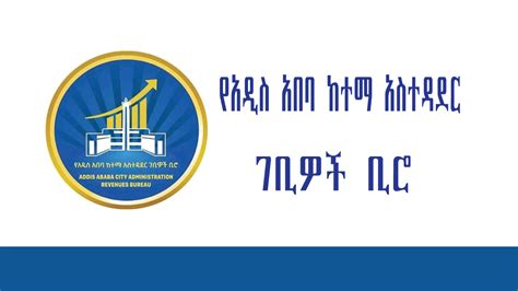 Addis Ababa Revenue Authority - MVacancy