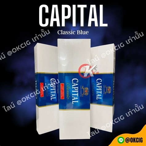 บุหรี่ Capital Classic Blue- ราคา คอตตอน - OKCIG