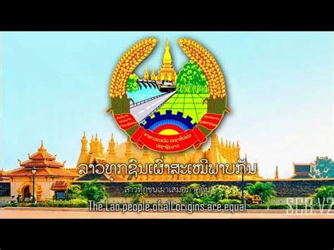 เพลงชาติลาว - ເພງຊາດລາວ - YouTube