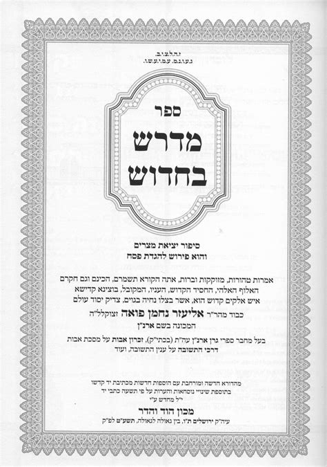 Haggadah Midrash Bechiddush