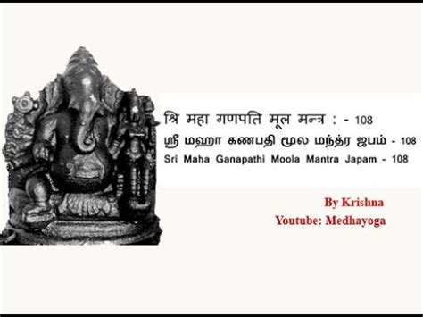 Sri Maha Ganapathi Moola Mantra Chant by Krishna Sanskrit, Tamil ...