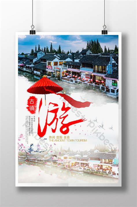 Ancient town play tourism promotion poster | PSD Free Download - Pikbest