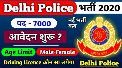 Delhi Police Constable Vacancy 2020 | online Form | Official Notification | delhi police new ...