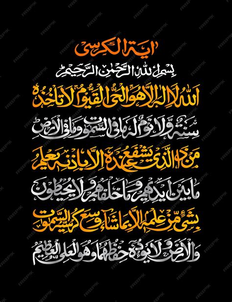 Ayat Al Kursi In Arabic Calligraphy Style, Ayat Al Kursi,, 41% OFF