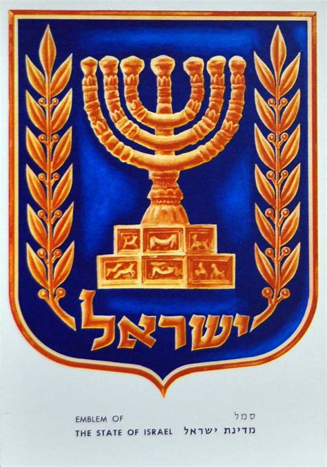 Postcards of Nations: Israel Emblem