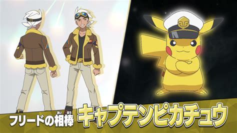 Pocket Monsters 2023 Anime - Professor Friede / Captain Pikachu - PocketMonsters.Net