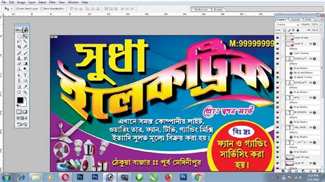 Easily Make Bengali Electric Shop Banner Design With Photoshop |121 ...