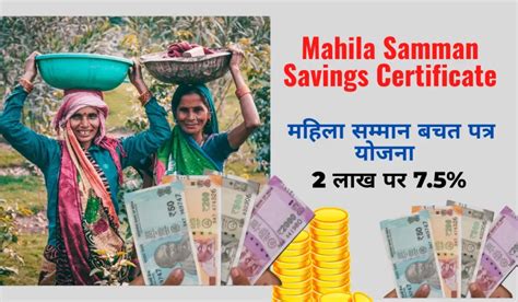 महिला सम्मान बचत पत्र योजना क्या है | Mahila Samman Saving Certificate ...