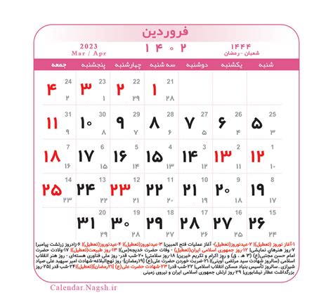 تقویم سال ۱۴۰۲ ، تعطیلات و مناسبت های آن :: سخن بلاگ
