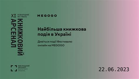 MEGOGO безкоштовно транслюватиме події Книжкового Арсеналу - Amazing ...