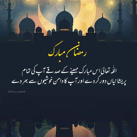 Ramadan Kareem Urdu - Dhdewallpaper