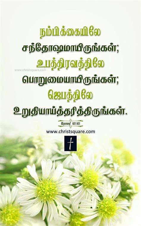 Tamil christian , tamil bible verse , tamil, christian with bible verses for mobile HD phone ...