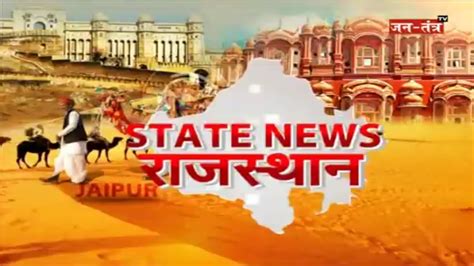 Rajasthan News Live - राजस्थान की खबरों का सटीक विश्लेषण - YouTube