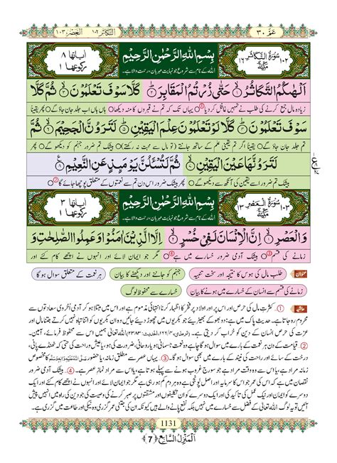 Surah Asr with Urdu Translation, Listen & Download MP3 Audio Online